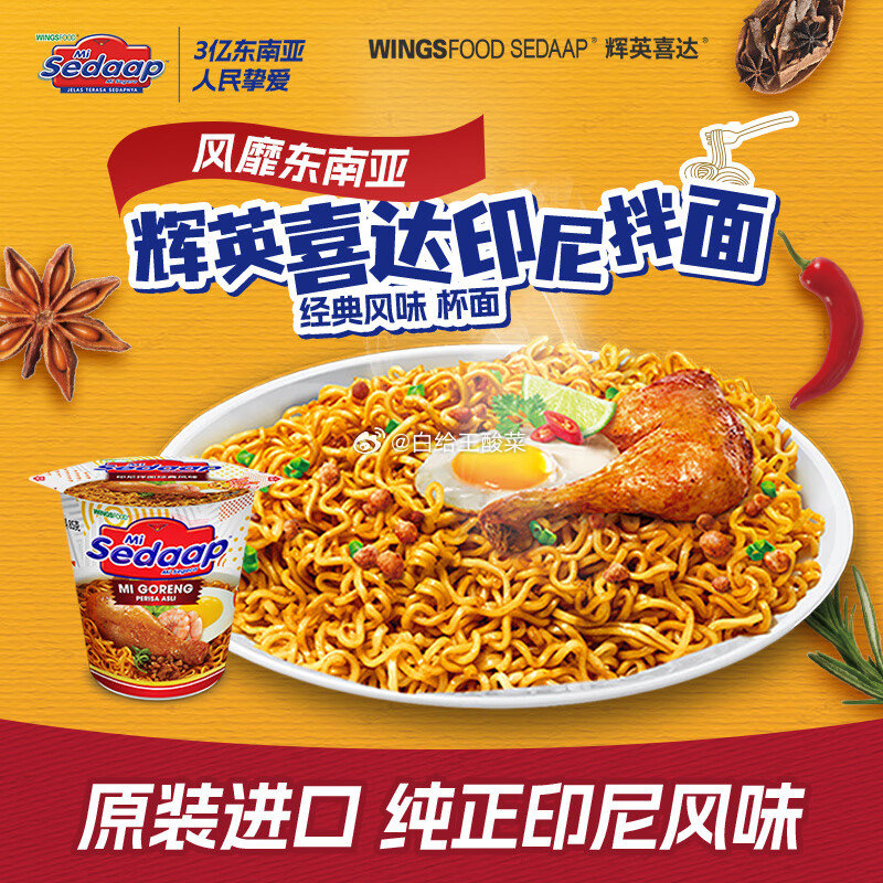 先领卷 4.9元 自营辉英喜达 印尼拌面经典杯面81g 辉英喜达sedaap印尼拌面经典杯面81g - 线报酷 先领卷 4.9元 自营辉英喜达 印尼拌面经典杯面81g 辉英喜达sedaap印尼拌面经典杯面81g - 线报酷