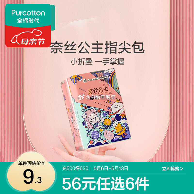 全棉时代 奈丝公主指尖包240mm*10片 全棉时代医护级 59任选 卫生巾纯棉安睡裤全周期单包爆款全系列爱分享-fenxiang爱分享