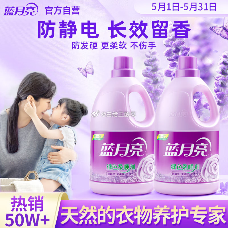蓝月亮柔顺剂 薰衣草香 3kg*2瓶 跳转至app浏览评论弹99-20劵 叠加200-20券 - 线报酷 蓝月亮柔顺剂 薰衣草香 3kg*2瓶 跳转至app浏览评论弹99-20劵 叠加200-20券 - 线报酷
