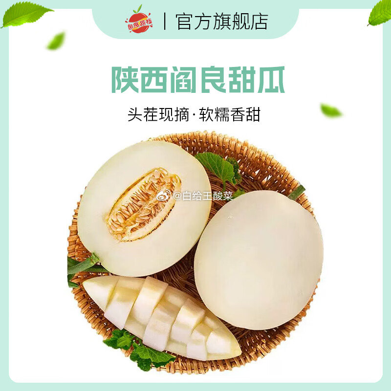 自然搭档 陕西阎良甜瓜净重4.2-4.5斤装 自然搭档 陕西阎良甜瓜 软糯香甜 当季新鲜时令水果爱分享-fenxiang爱分享