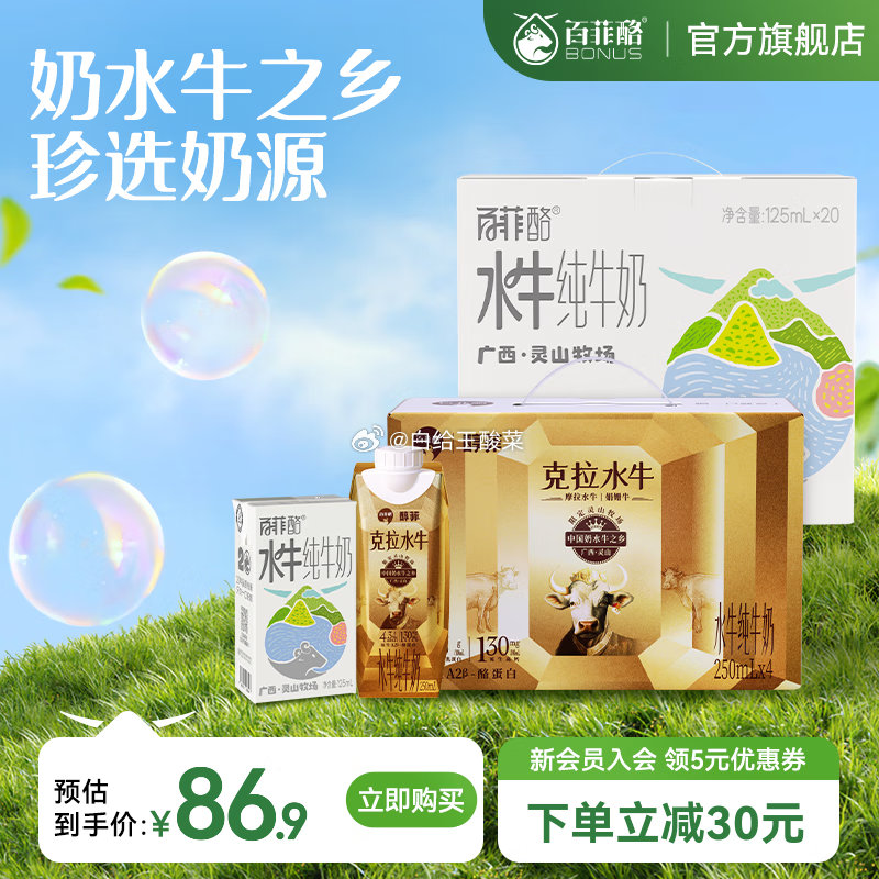 先领59-10劵 百菲酪 水牛纯奶125ml*20盒 A2β纯奶250ml*4瓶爱分享-fenxiang爱分享