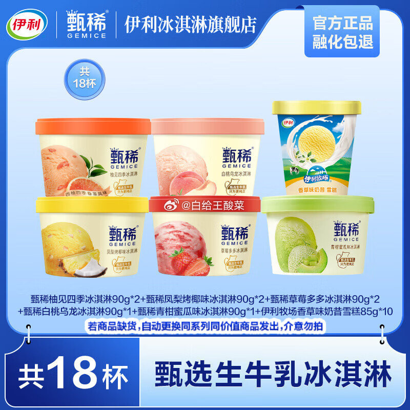 先领59-10补贴劵 伊利 冰淇淋合集 69.9元 甄稀90g*8杯 香草奶昔杯85g*10杯 - 线报酷 先领59-10补贴劵 伊利 冰淇淋合集 69.9元 甄稀90g*8杯 香草奶昔杯85g*10杯 - 线报酷