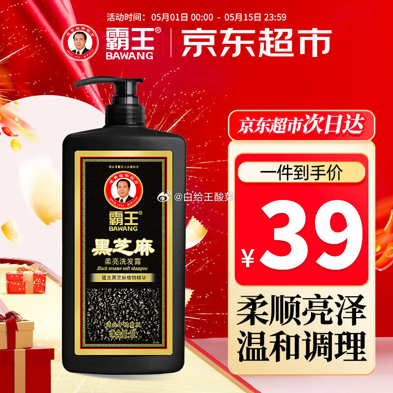领39-18卷 plus18.6元 自营霸王 黑芝麻柔亮洗发水1L 霸王黑芝麻洗发水男女士柔顺亮泽洗发露1L - 线报酷 领39-18卷 plus18.6元 自营霸王 黑芝麻柔亮洗发水1L 霸王黑芝麻洗发水男女士柔顺亮泽洗发露1L - 线报酷