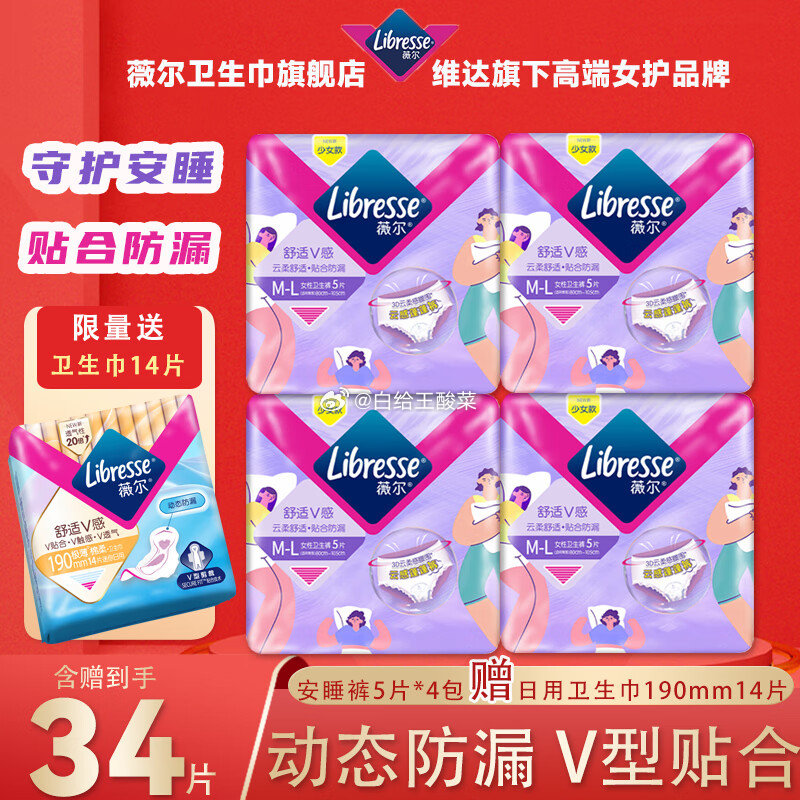 薇尔 防漏透气安睡裤20片 薇尔安睡裤防漏透气安心裤夜安裤M-L码极薄贴合安全裤爱分享-fenxiang爱分享