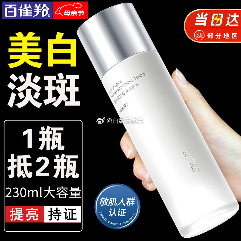 79元 百雀羚 气韵淡斑美白精华水230ml 百雀羚爽肤水 气韵肌源奢采焕亮保湿水爱分享-fenxiang爱分享