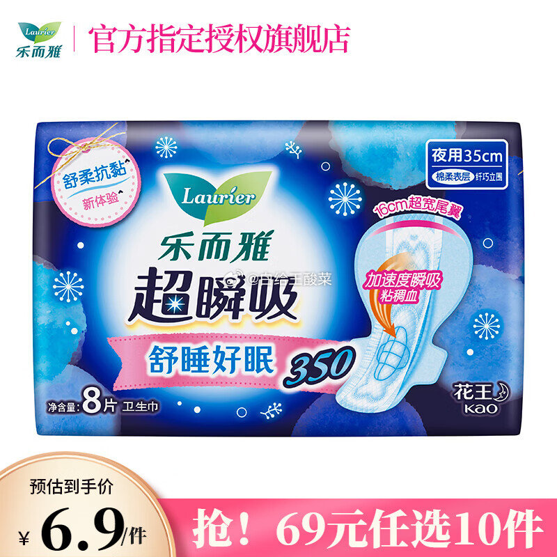 先领99-20补贴劵 花王 零触感卫生巾组合 乐而雅花王零触感特薄量多护翼姨妈巾瞬吸日夜组合护垫卫生巾爱分享-fenxiang爱分享