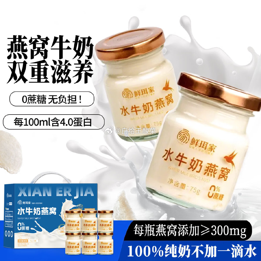 王小珥 水牛奶燕窝 75g*8瓶 王小珥 燕窝百合莲子绿豆沙165g*6瓶 任选一款49.9元爱分享-fenxiang爱分享