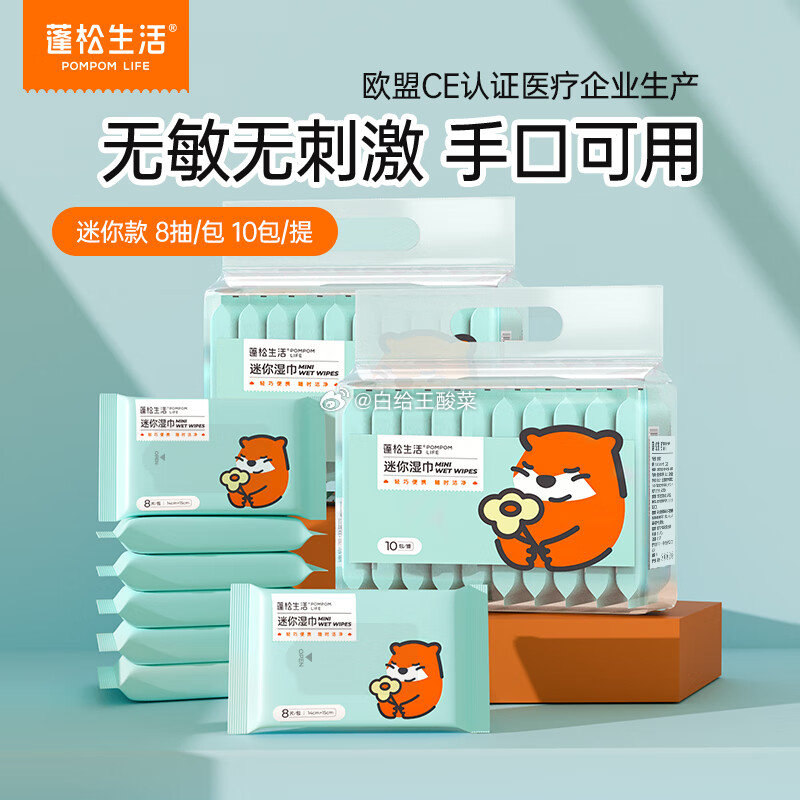 蓬松生活 迷你湿巾 2提 蓬松生活手口湿巾婴童珍珠纹 小包湿巾清洁 婴儿小包旅行外出学生便携装爱分享-fenxiang爱分享