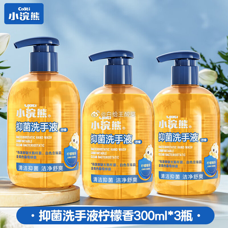 小浣熊 抑菌洗手液300ml*3瓶 小浣熊抑菌洗手液保湿洗手液3-12岁洗手液滋润洁净植物洗手液爱分享-fenxiang爱分享