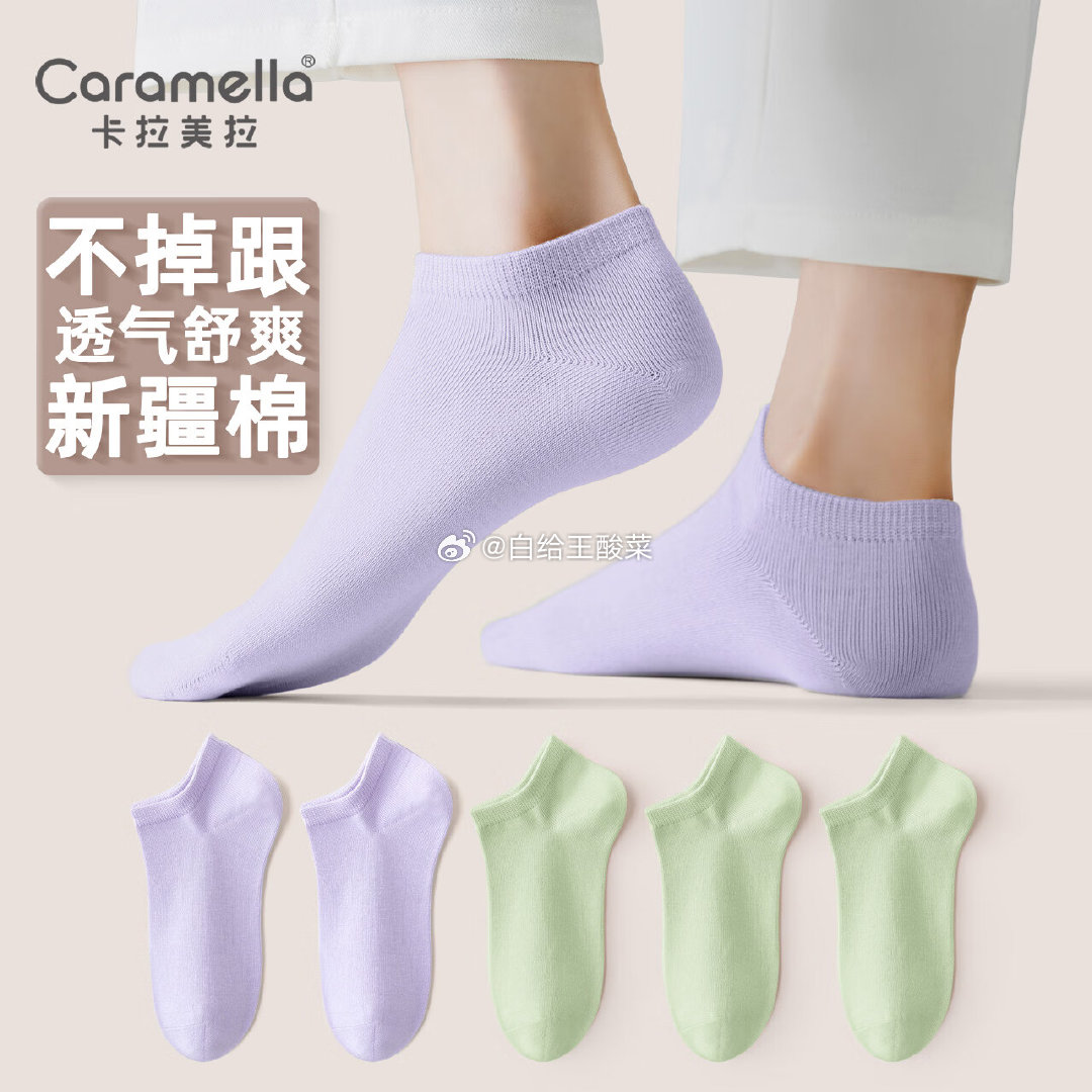 先领29-4补贴劵 卡拉美拉 服装合集 14.9元 男女士抗菌短筒袜5双 19.9元 - 线报酷 先领29-4补贴劵 卡拉美拉 服装合集 14.9元 男女士抗菌短筒袜5双 19.9元 - 线报酷
