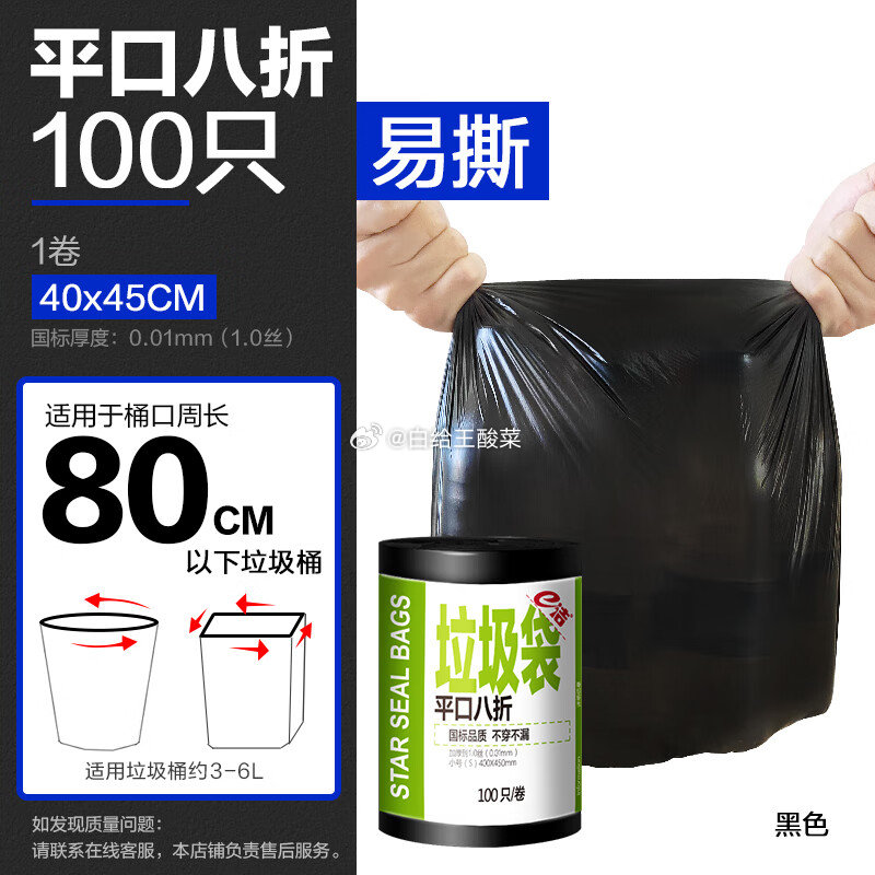 先领9-5券 e洁 垃圾袋一次性绑带 黑色平口 100只 6升40*45cm易撕 - 线报酷 先领9-5券 e洁 垃圾袋一次性绑带 黑色平口 100只 6升40*45cm易撕 - 线报酷