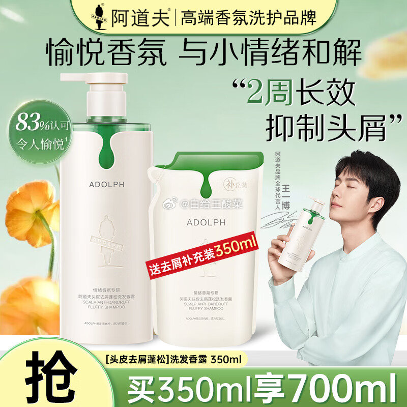 阿道夫 情绪香氛洗发露350ml 阿道夫情绪香氛洗发水心悦瓶洗发香露去屑舒缓控油洁净留香男女士爱分享-fenxiang爱分享