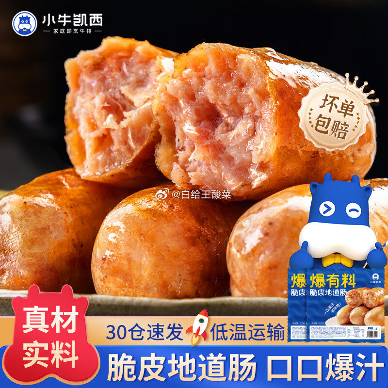 先领49-10劵 小牛凯西烤肠20根2斤 原味 黑椒味 拍三件到手49.7元 折0.8/根爱分享-fenxiang爱分享