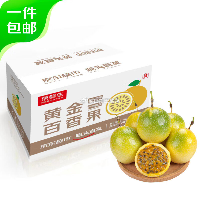 先领2张劵 ① ② 自营京鲜生 广西钦蜜9号黄金百香果3斤 到手17.9元 折5.9/斤 - 线报酷 先领2张劵 ① ② 自营京鲜生 广西钦蜜9号黄金百香果3斤 到手17.9元 折5.9/斤 - 线报酷