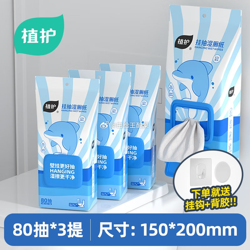 先领29-5卷 植护 纸巾合集 24.9元 悬挂湿厕纸80抽*3包 送挂钩 28.9元 - 线报酷 先领29-5卷 植护 纸巾合集 24.9元 悬挂湿厕纸80抽*3包 送挂钩 28.9元 - 线报酷