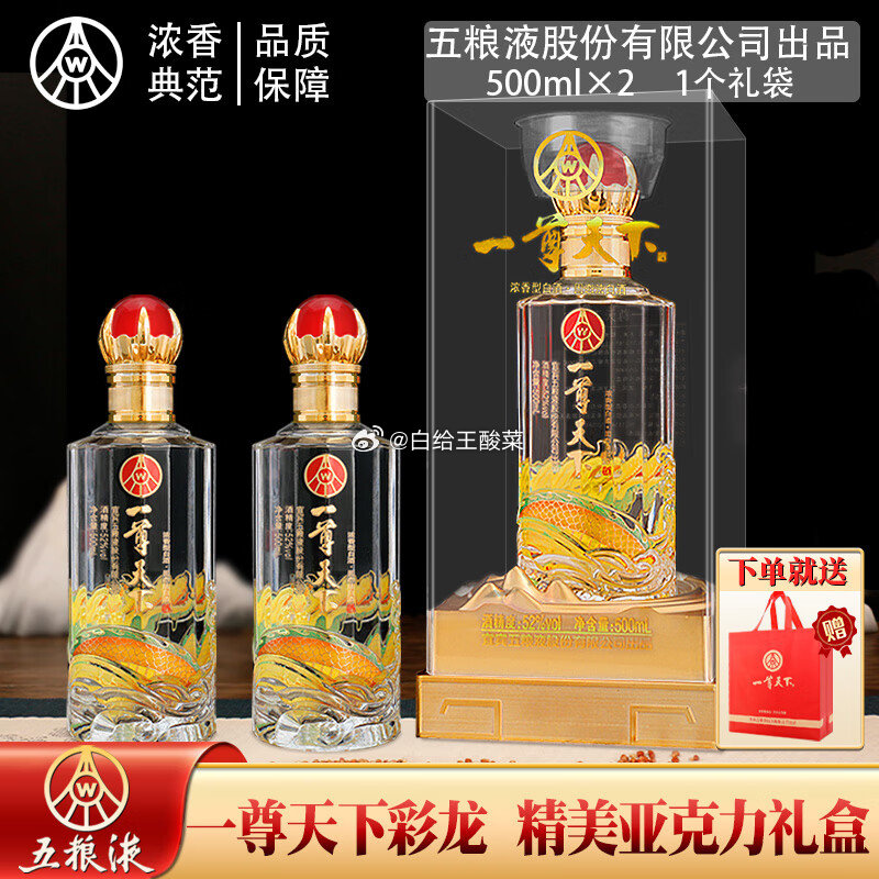 五粮液 一尊天下礼盒装500mL*2瓶 五粮液股份有限公司出品 一尊天下浓香型纯粮白酒爱分享-fenxiang爱分享