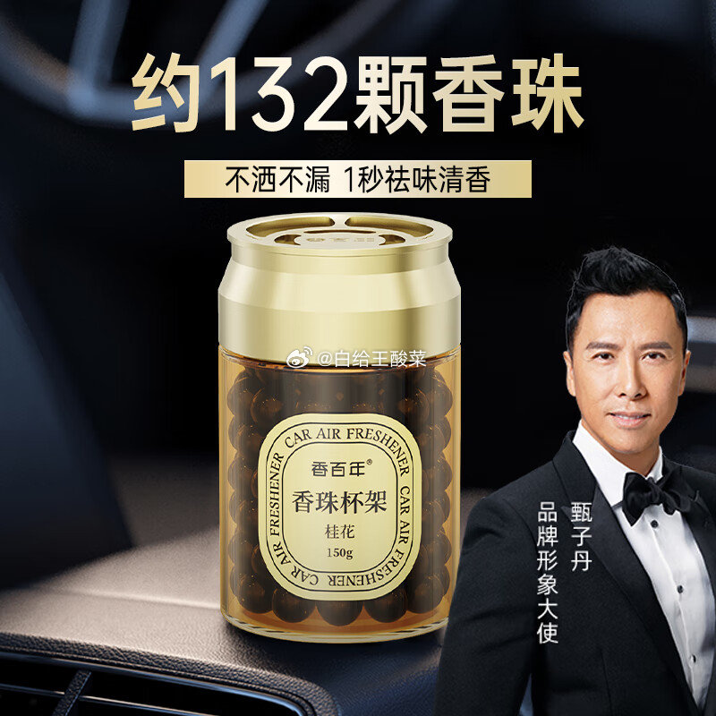 先领卷79-36券 自营 香百年车载香珠杯架150g 香百年车载香薰汽车固体杯架式车内摆件新车内除异味水晶之恋香珠 - 线报酷 先领卷79-36券 自营 香百年车载香珠杯架150g 香百年车载香薰汽车固体杯架式车内摆件新车内除异味水晶之恋香珠 - 线报酷