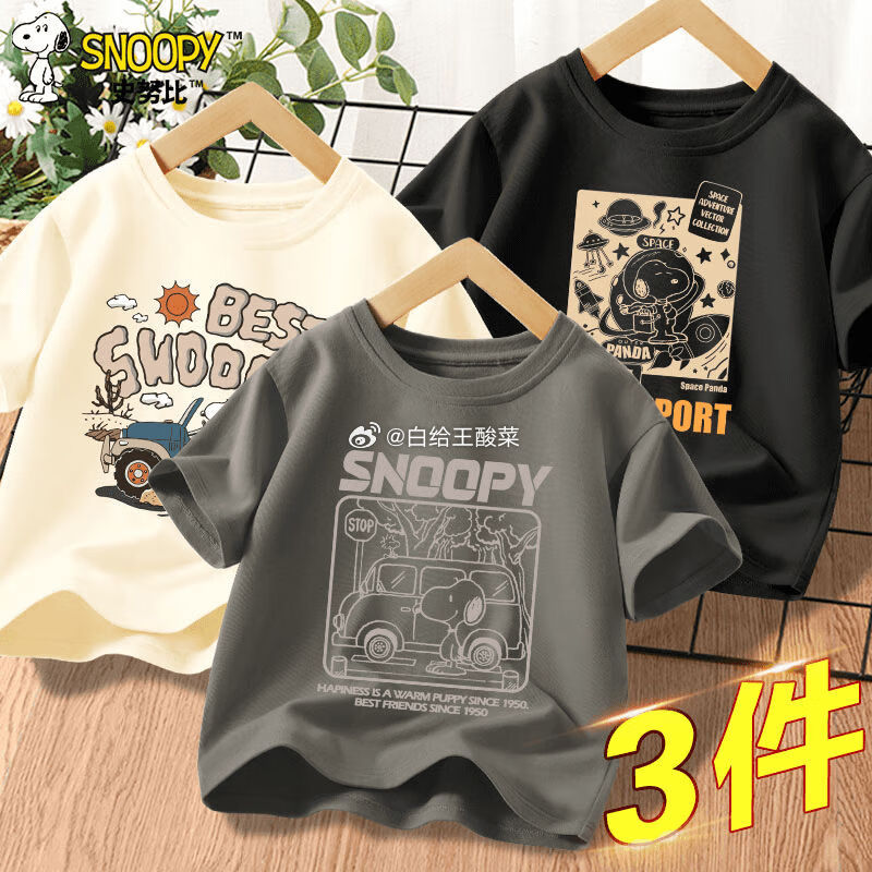 先领39-5券 史努比 儿童纯棉短袖t恤*装 SNOOPY男童短袖夏季2025新款童装儿童纯棉t恤薄款中大童半袖夏装爱分享-fenxiang爱分享