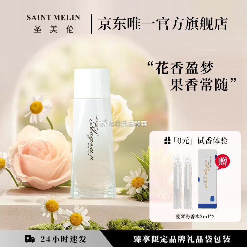 圣美伦 爱琴海香水30ml 到手35元 赠小样2支 圣美伦爱琴海香水新款女士香水淡香清香高档正品持久留…爱分享-fenxiang爱分享