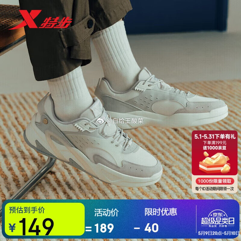 领200-30劵 自营特步 组合好价 110.29元 男休闲运动潮流板鞋 拍 凑 - 线报酷 领200-30劵 自营特步 组合好价 110.29元 男休闲运动潮流板鞋 拍 凑 - 线报酷