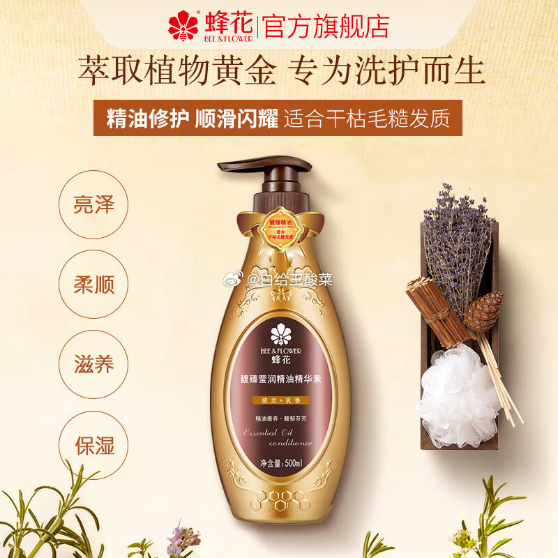 蜂花滋润精油护发素500ml 拍 蜂花无硅油精油精华素柔顺莹润亮泽滋养改善干枯毛糙润发乳滋润护发素爱分享-fenxiang爱分享