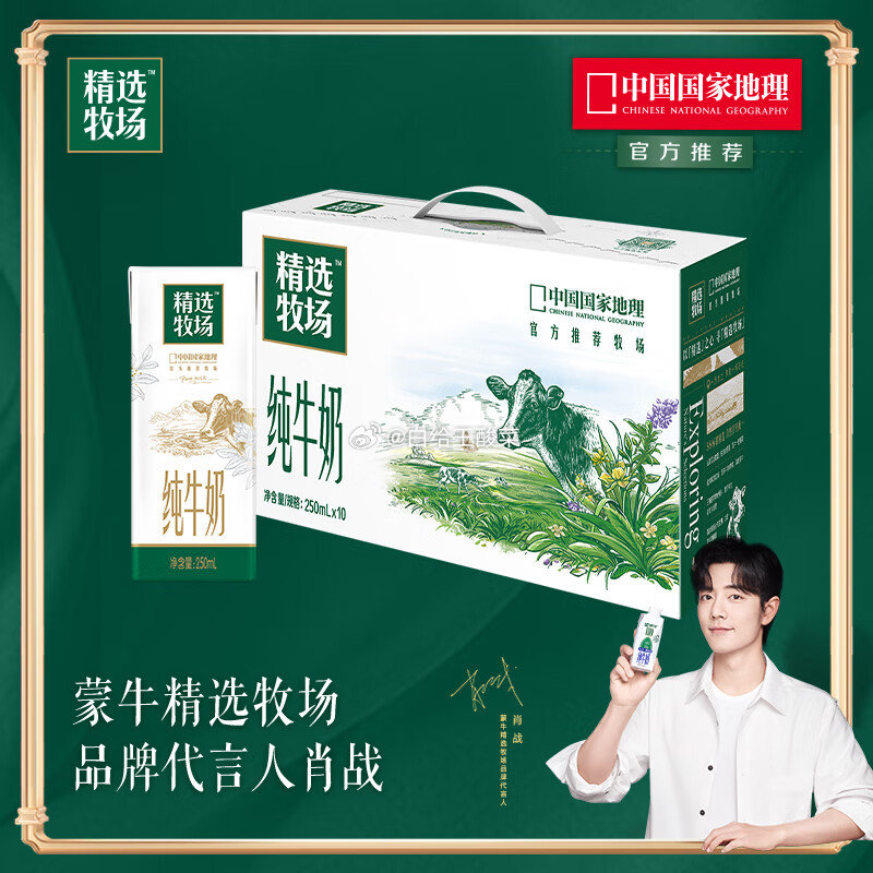 先领99-20劵 蒙牛 牛奶合集 纯牛奶礼盒装 250ml*10盒 49.8元. - 线报酷 先领99-20劵 蒙牛 牛奶合集 纯牛奶礼盒装 250ml*10盒 49.8元. - 线报酷