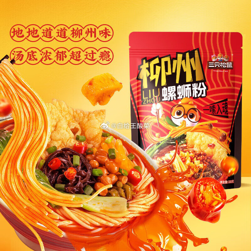 三只松鼠 柳州螺蛳粉335g*5袋 三只松鼠方便面速食柳州螺蛳粉休闲零食夜宵解馋小吃食品爱分享-fenxiang爱分享