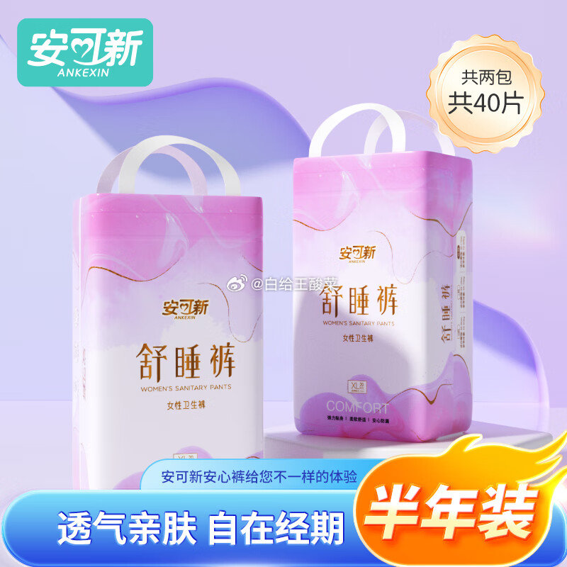 先领59-10劵 安可新 夜用安心裤安睡裤40条 到手32.99元 才0.8/条爱分享-fenxiang爱分享