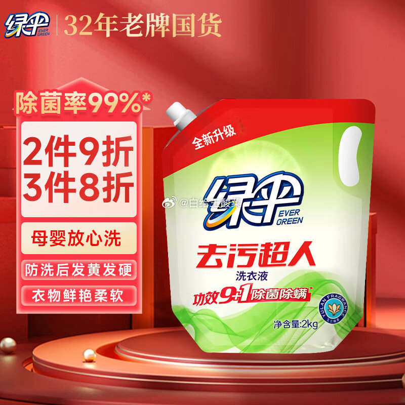 首购礼斤3 跳转京东app浏览详情页 或加购物车砸金蛋如有6卷 绿伞 去污超人洗衣液玉兰幽香2kg爱分享-fenxiang爱分享