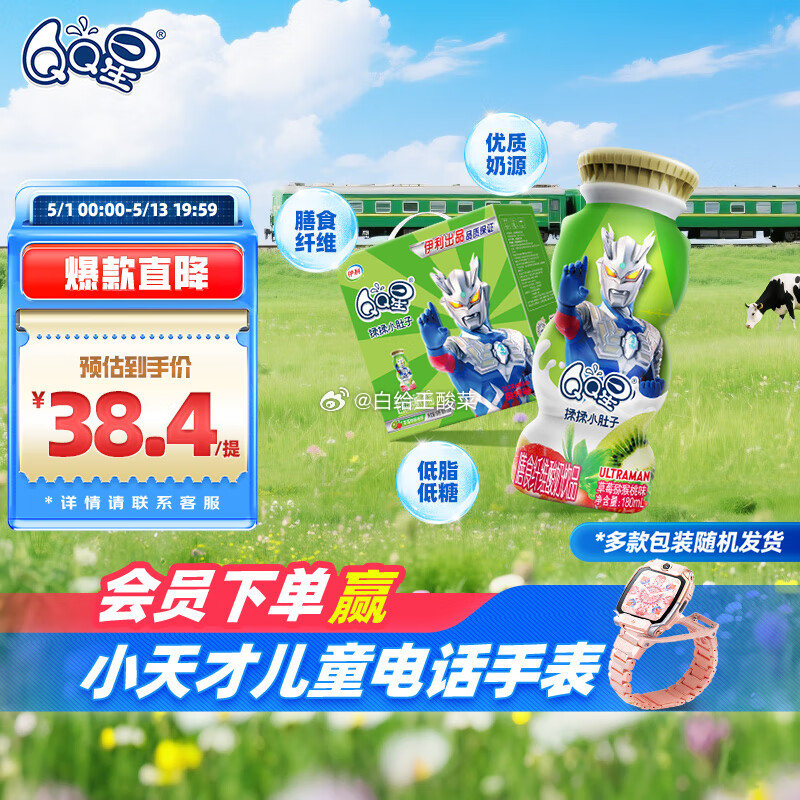 QQ星伊利乳酸菌饮品180ml*16瓶 QQ星伊利乳酸菌饮品180ml*16瓶草莓猕猴桃味爱分享-fenxiang爱分享