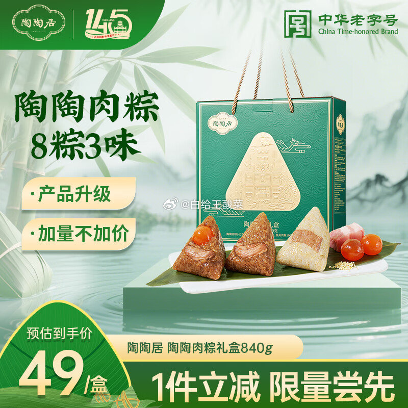 先领劵 自营 陶陶居肉粽礼盒840g 陶陶居粽子 陶陶肉粽礼盒840g 8粽3味 - 线报酷 先领劵 自营 陶陶居肉粽礼盒840g 陶陶居粽子 陶陶肉粽礼盒840g 8粽3味 - 线报酷