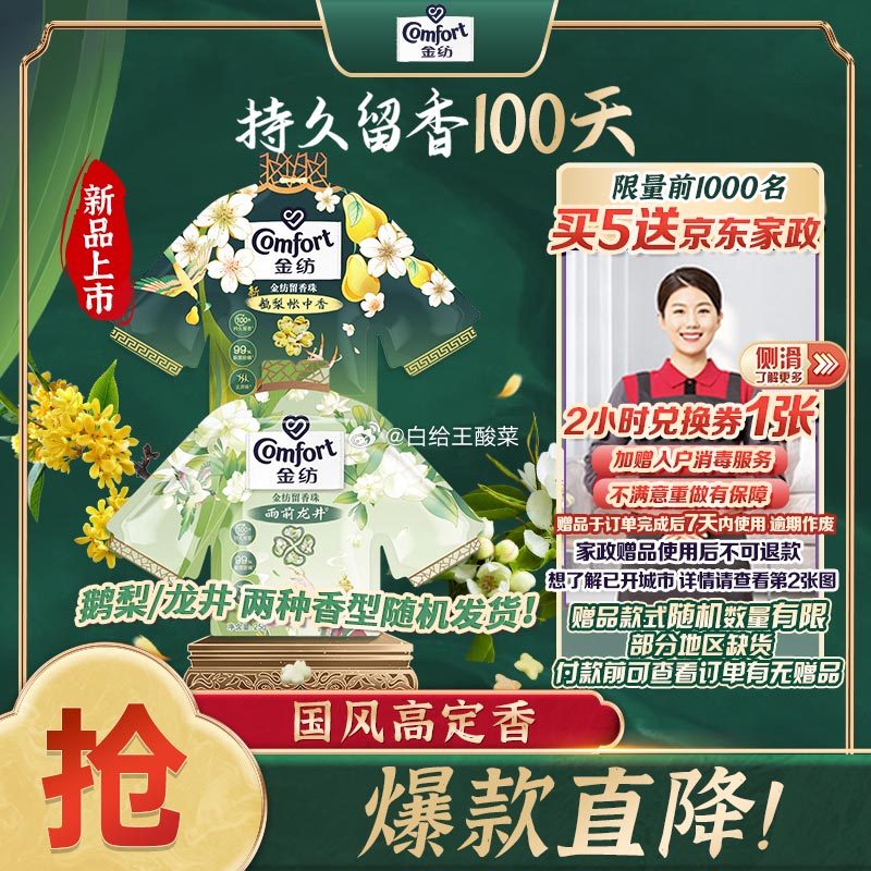 自营 金纺国风留香珠 25G*2袋 到手49.9元 赠价值30的京东家政2小时 非服务地区可联系客服兑换3000京豆爱分享-fenxiang爱分享