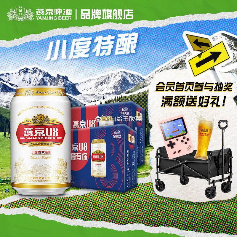 先领199-30劵 燕京啤酒 U8经典罐8度330mL 24罐*2箱 拍下108元爱分享-fenxiang爱分享