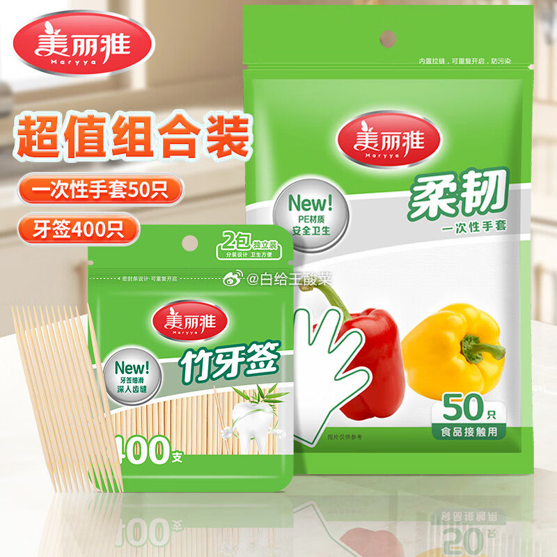 先领9-5补贴劵 4.9元 美丽雅 组合装 牙签400只 手套50只 5.8元 美丽雅 - 线报酷 先领9-5补贴劵 4.9元 美丽雅 组合装 牙签400只 手套50只 5.8元 美丽雅 - 线报酷