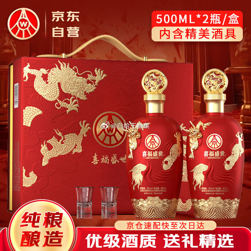 先领281-280劵 自营 五粮液喜福盛世浓香型白酒 52度500mL*2瓶 礼盒装 - 线报酷 先领281-280劵 自营 五粮液喜福盛世浓香型白酒 52度500mL*2瓶 礼盒装 - 线报酷