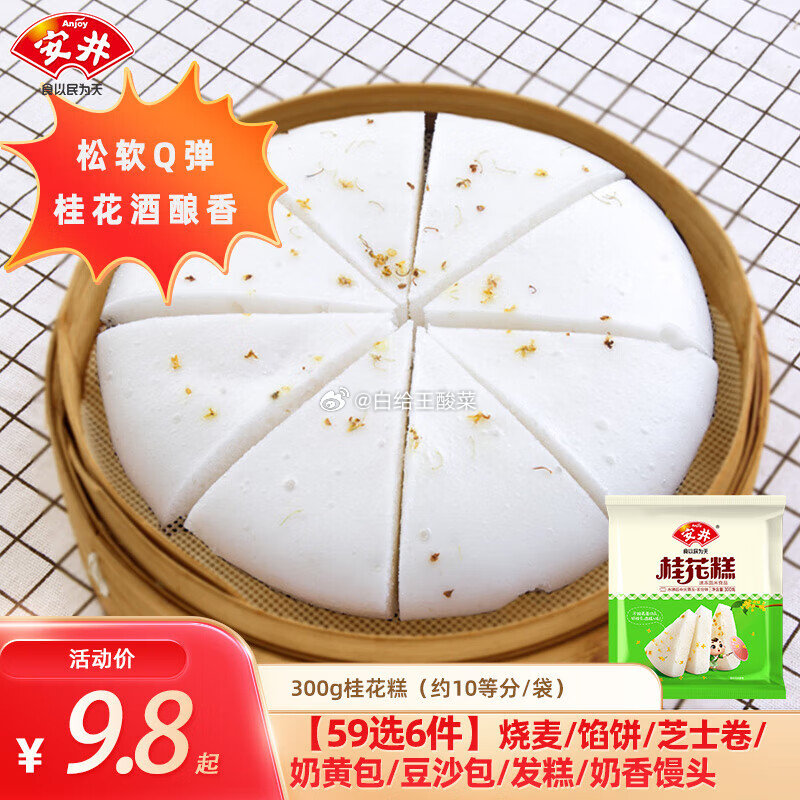 安井早餐包点任选 小笼包/发糕/牛肉饼/烧麦/紫薯卷等 任选47元;折7.83/件 - 线报酷 安井早餐包点任选 小笼包/发糕/牛肉饼/烧麦/紫薯卷等 任选47元;折7.83/件 - 线报酷