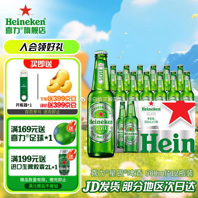 喜力 silver星银啤酒500mL*12瓶 拍下78元 折6.5/瓶 赠开瓶器爱分享-fenxiang爱分享