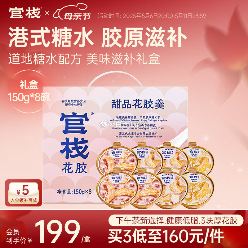 先领2张补贴劵 官栈 即食花胶羹150g*8碗 Plus440.96元 折146.9/件 - 线报酷 先领2张补贴劵 官栈 即食花胶羹150g*8碗 Plus440.96元 折146.9/件 - 线报酷