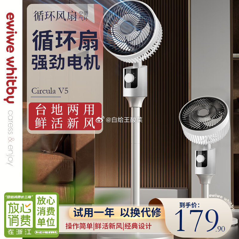 EWIWE台式落地空气循环扇 领 拍 EWIWE空气循环扇电风扇机械/遥控定时台式落地家用立式涡轮对流风扇爱分享-fenxiang爱分享