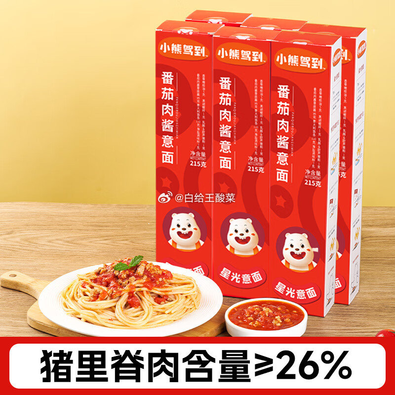 先领49-10补贴劵 小熊驾到意面合集 经典番茄肉酱意面6盒 番茄肉酱4盒 黑椒牛肉2盒 - 线报酷 先领49-10补贴劵 小熊驾到意面合集 经典番茄肉酱意面6盒 番茄肉酱4盒 黑椒牛肉2盒 - 线报酷