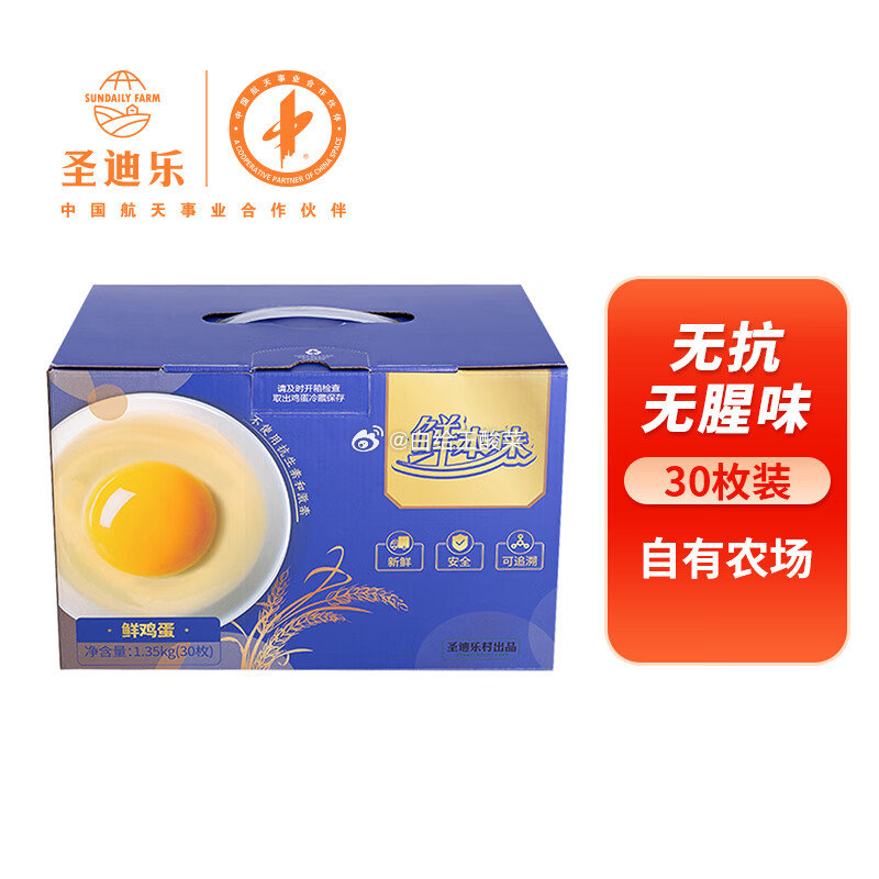 百亿补贴-百亿农补栏 领9.01-9购物劵 圣迪乐村 德国罗曼白羽鸡蛋30枚礼盒装 - 线报酷 百亿补贴-百亿农补栏 领9.01-9购物劵 圣迪乐村 德国罗曼白羽鸡蛋30枚礼盒装 - 线报酷