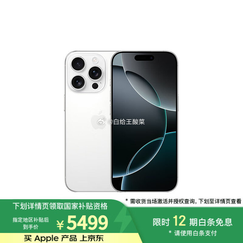 领国补 浙江地区领9折消费劵 Apple/苹果16 Pro 128GB 白色钛金属 - 线报酷 领国补 浙江地区领9折消费劵 Apple/苹果16 Pro 128GB 白色钛金属 - 线报酷