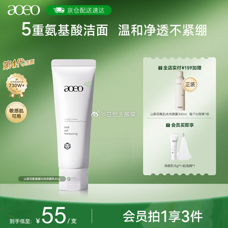 AOEO山茶花氨基酸洗面奶80g 20首单 凑后 10.81 AOEO山茶花氨基酸洗面奶男士女士洁面乳控油旅游出游焕新洗面奶爱分享-fenxiang爱分享