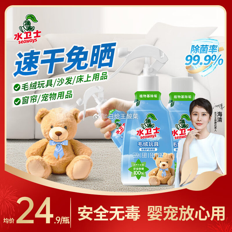 水卫士 毛绒玩具除菌喷雾300ml*2瓶 水卫士毛绒玩具除菌护理喷雾除螨速干免晒玩具衣柜窗帘沙发地毯用水卫仕爱分享-fenxiang爱分享