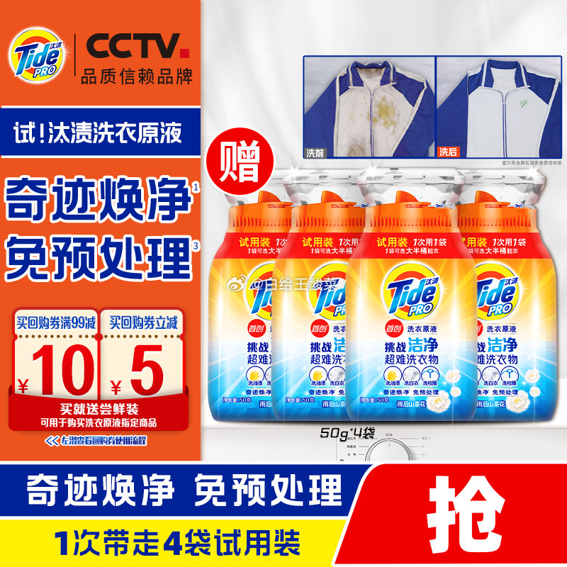 汰渍奇迹焕净留香洗衣原液50g×4袋 砸6-5购物劵1.9 从商品主图进直播间抵扣爱分享-fenxiang爱分享
