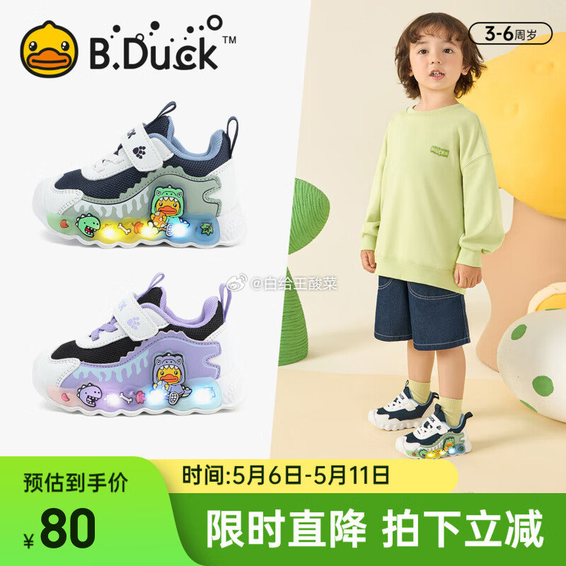 B.Duck童鞋合集 69元 小黄鸭儿童发光鞋 B.Duck小黄鸭童鞋宝宝鞋儿童亮灯鞋男童发光运动鞋透气跑步鞋女童爱分享-fenxiang爱分享