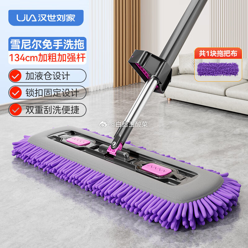 汉世刘家 家用吸水拖把134cm共1块布 汉世刘家加厚雪尼尔不锈钢杆干湿两用免手洗家用吸水一拖净大号平板拖把爱分享-fenxiang爱分享