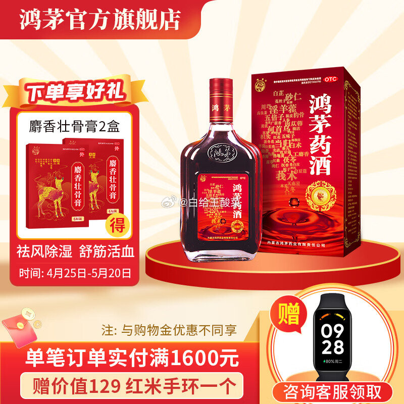 鸿茅药酒 500ml*1瓶＋膏药2盒 品牌直营 鸿茅药酒500ml*4礼盒装祛风除湿补气通络舒筋活血健脾温肾用于…爱分享-fenxiang爱分享