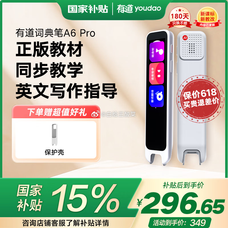 自营有道 词典笔A6pro 点读笔英语 便携式学习机 国补到手296.65元 留意赠品爱分享-fenxiang爱分享