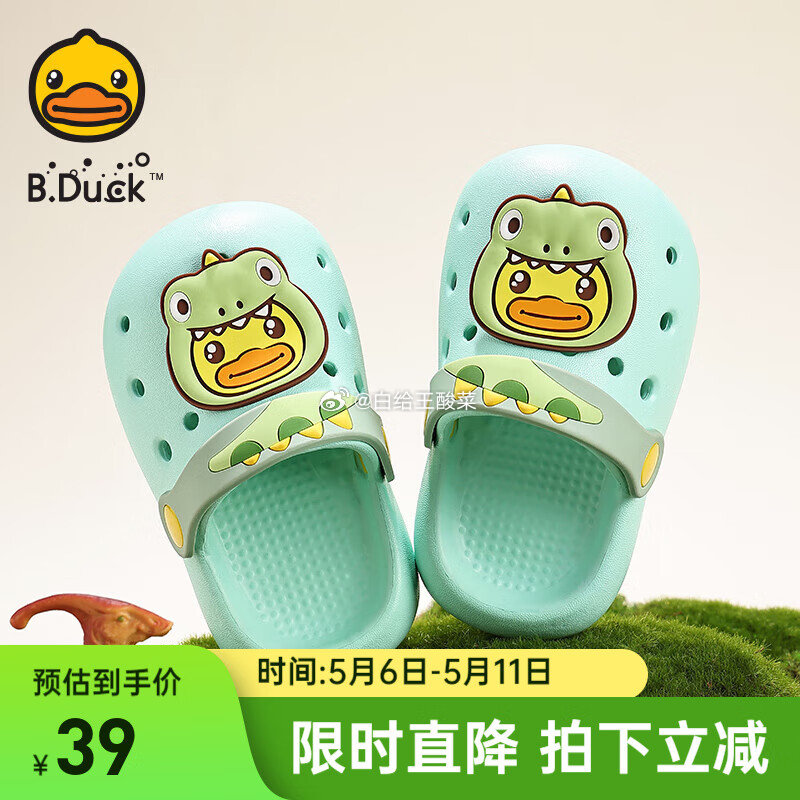 B.Duck小黄鸭童鞋合集 29元 男女童防滑洞洞凉鞋 59元 女童包头沙滩凉鞋 - 线报酷 B.Duck小黄鸭童鞋合集 29元 男女童防滑洞洞凉鞋 59元 女童包头沙滩凉鞋 - 线报酷